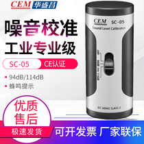 CEM Huashengchang 94 114dB noise meter calibrator Sound level calibrator Noise calibrator calibration source SC-05