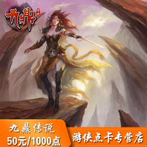 Sohu Jiuding Legend of 50 yuan - ding card of Jiuding Legend $ 50 1000 automatic recharge