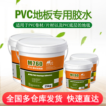 Saint-Yaheng M760 floor adhesive PVC plastic floor coil glue general environmental protection engineering water-based glue