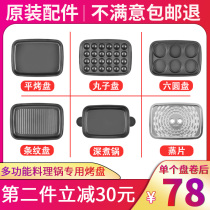daddy bear multi-function cooking pot Universal accessories meatball plate six-disc flat baking plate Mofei pot is available