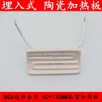 Imitation imported embedded far-infrared ceramic heating plate blister machine ceramic heating brick heating Sheet 60 * 120MM