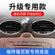 05-21 Focus special car mobile phone holder Ford round air outlet snap button navigation driving modification