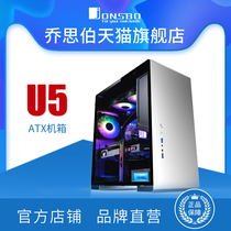 JONSBO Joe Sibo U5 U5S all aluminum shell ATX computer case support 240 cold row side through length graphics card