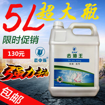 The cloud goes to the oil king 5L dry cleaning shop to the oil king degreaser to remove the special effects to the oil king Q4 to the oil king