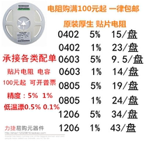 SMD resistor capacitor with single 0402 0603 0805 1206 0 1% precision low temperature drift 1 ‰