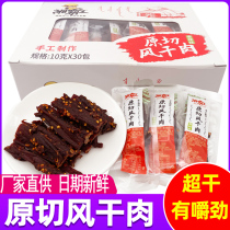 Xiang Bawang original cut air dried meat dry hand torn meat dry Super Dry spicy spicy snacks snack snack snack whole box