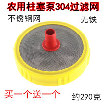304 stainless steel filter Agricultural water inlet Suction Filter Impurities plunger pump Double face inserts 6-19 mm