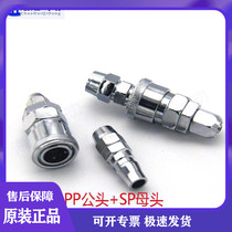 C- type quick connector female SP20 40 male PP20 with 8*5 air pipe quick plug pipe connection PP10 30