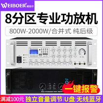 Wilber power amplifier 2000W high-power constant pressure stage conference combined pure post-level 1000W campus public address system air release Machine