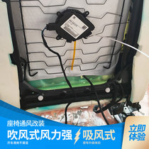 Ocas car seat ventilation modification suction system heating integrated fan fan refrigeration accessories kit
