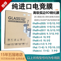 2022 new iPadPro11 inch 12 9 Apple mini6 steel chemical film Air4 5 electric race film 10 2 iPad9