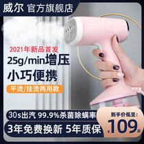 Will hand-held ironing machine household ironing machine steam iron small dormitory portable ironing mini artifact