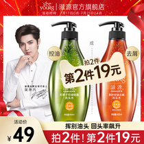 Wu Yifan The same Ziyuan silicone-free shampoo Oil control fluffy anti-dandruff anti-itching shampoo to improve frizz supple