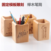 Wooden pen holder creative personalized lettering solid wood pen barrel beech wood multifunctional desktop storage box office supplies