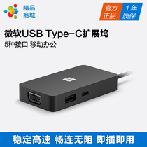 Microsoft original hub USB Type-C to VGA HDMI gigabit network card multi-function docking station