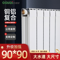 Oshiqi Radiator Household Plumbing Radiator Large Waterway Copper-Aluminum Composite Radiator Bedroom Living Room Heater