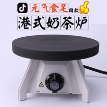 The same milk tea stove pull tea stove ego heating plate electric stove Hong Kong style stockings milk tea cooking tea stove