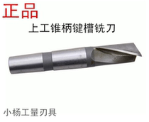 Work taper shank keyway milling cutters with taper shank keyway milling cutter 14 16 18 20 22 30 40 50