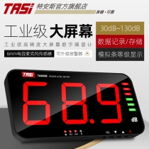 Teans wall-mounted large-screen noise meter decibel test instrument high-precision noise detector alarm