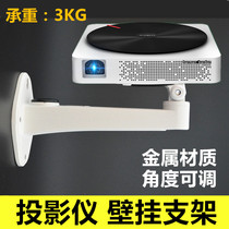 Projector stand wall mount for polar meter Z4 Z6X nut G9G7 micro whale cool Letv magic screen M1 bedside stand