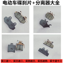 Electric disc brake pads motorcycle disc brake brake pads brake circlip disc brake disc brake pad separator