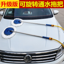 Through the water car wash mop does not hurt the car car wipe special tools Car car brush car brush long handle telescopic water spray