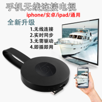 Apple Android wireless hdmi same screen airplay push treasure mobile phone TV projection video HD transmission