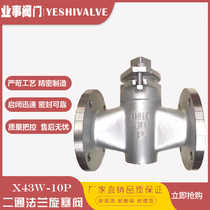 X43W-10P high temperature steam heat transfer oil stainless steel flange two-way plug valve DN40 50 65 80 100
