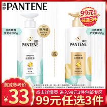 (99 yuan choose 3 pieces)Pantene Silk Smooth Shampoo Conditioner 500