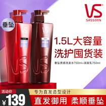 VS Sassoon shampoo dew conditioner set 750ml*2 men and women hanging texture straight hair supple official