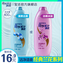 Rejoice home care series orchid clean water and refreshing dandruff Shampoo Shampoo 400ml optional