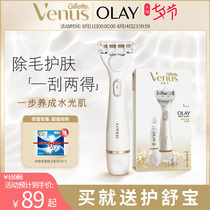Gillette Venus skin beauty knife OLAY brightening cream exfoliating private parts hair removal knife shaving knife