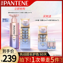 Pantene Little egg Hair mask Solid color Shampoo Color protection color lock primer set Flagship store 300ml 12ml*8