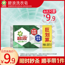 (9 yuan Member Exchange) Bilang laundry soap 202g * 2 pieces of sterilized soap to remove mites