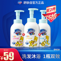 Shu Fujia childrens Shower Gel Shampoo two-in-one baby bubble Shower Gel Lotion 500ml official