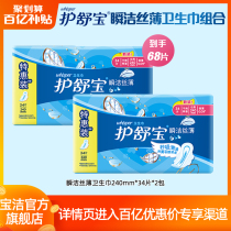 Shu Bao net sanitary napkin instant silk 34 pieces * 2 bags Procter & Gamble official flagship store
