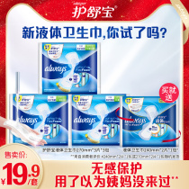 Hu Shu Bao liquid sanitary napkin women's daily import official aunt towel