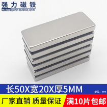 50*20 * 5mm neodymium iron boron strong magnet strong magnetic long square super strong magnet block permanent magnet