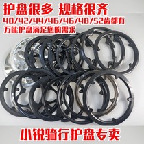 Mountain bike guard plate gear protective cover 42T44 tooth multi-purpose guard road car folding car baffle