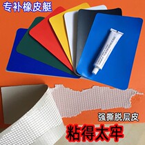 Rubber boat repair bag PVC glue inflatable boat water pants repair accessories swimming ring swimming pool repair patch