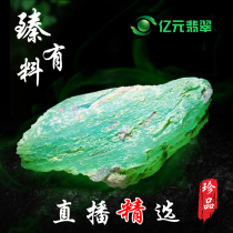 Billion yuan jade Burma original stone cover wool semi-bright material ice seed jade bracelet pendant Jade live broadcast