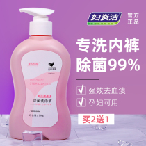 Fuyanjie washing underwear special lotion female underwear laundry detergent sterilization disinfection cleaning underwear sterilization
