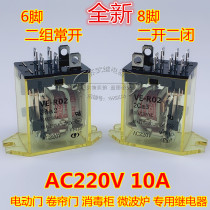 Electric door Shutter door disinfection cabinet Microwave oven relay VE-R02 2Aa2 2Ca3 6 feet 8 feet AC220V