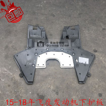 Suitable for 15-18 years of the third generation fit engine compartment lower shield Chassis lower shield Lower fender Lower bezel