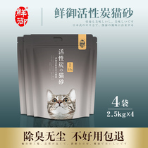 (Xian Yu) activated carbon deodorizing tofu cat litter no smell and dust 6L * 4 bags 10kg