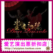 Central Ballet Company Don Quixote Beijing Tianqiao Theater performance tickets selected seats 9 9
