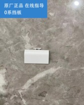 Weiwei smart toilet original factory New New 0 Series nozzle baffle accessories (single shot not issued)