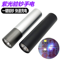 Charging UV365nm detection lamp violet lamp fluorescent detection Lamp coin collection anti-counterfeiting identification small money detector pen