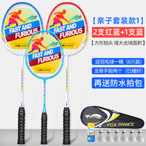 Badminton racket double-shot parent-child suit adult attacking primary and secondary school students durable super light feather beat