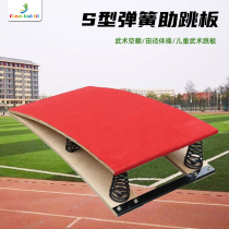 S-shaped springboard S-shaped pedal spring springboard senior competition starting springboard school track and field